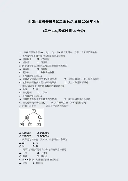 全国计算机等级考试二级JAVA真题2006年4月_真题-无答案