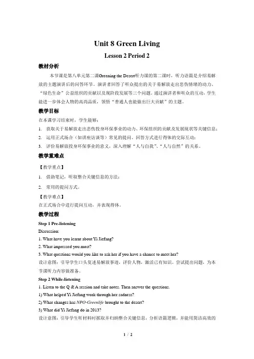 Unit 8 Lesson 2第2课时示范教案【高中英语北师大版必修第三册】