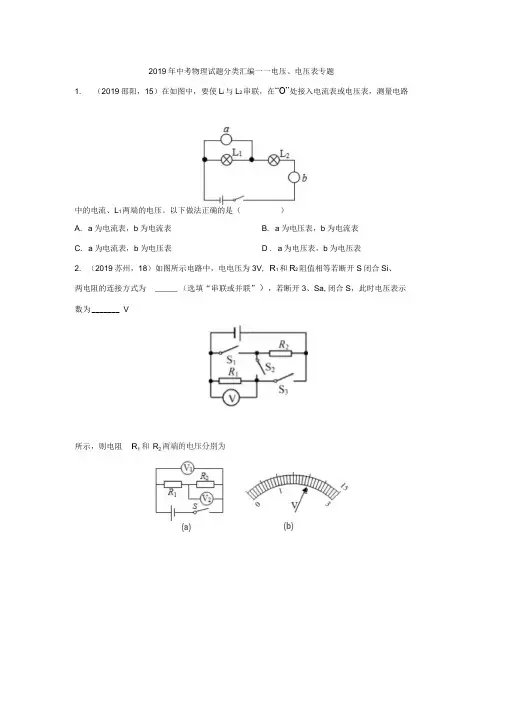 2019年中考物理试题分类汇编——电压、电压表专题(word版含答案)