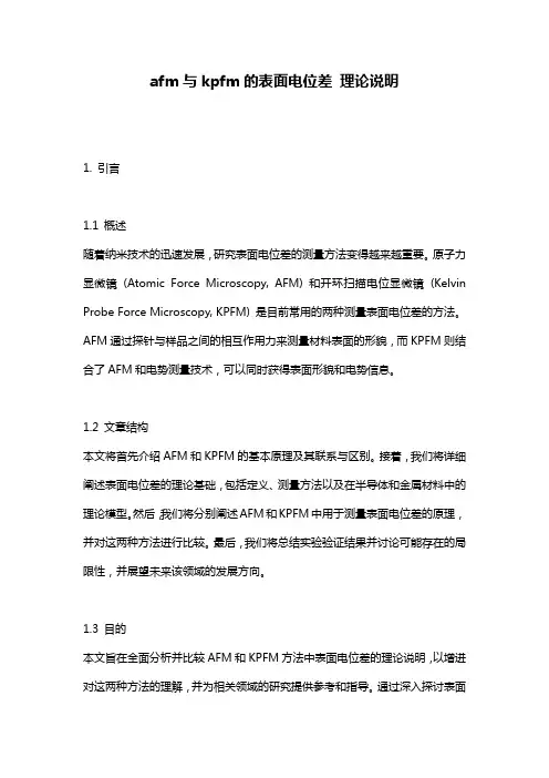 afm与kpfm的表面电位差_理论说明
