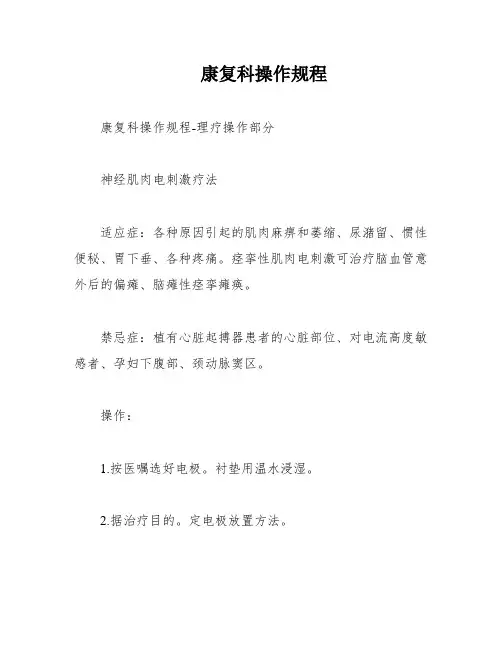 康复科操作规程