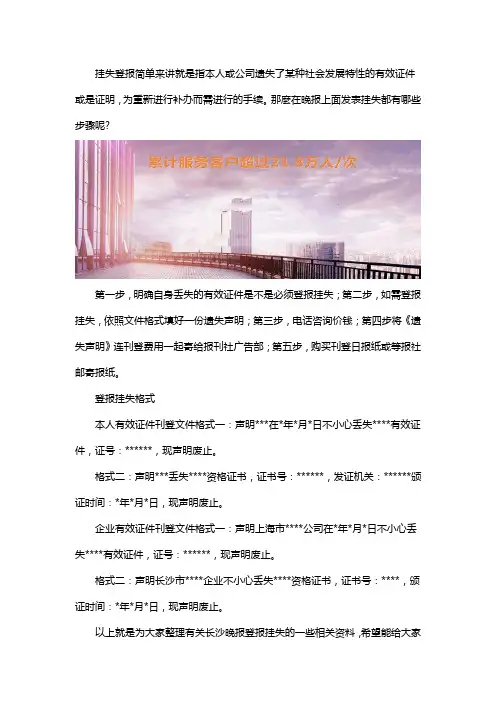 长沙晚报登报挂失流程