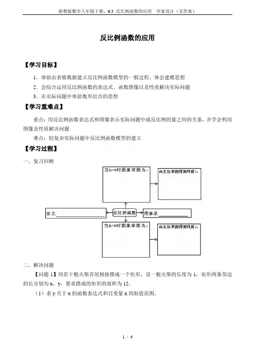 浙教版数学八年级下册：6.3 反比例函数的应用  学案设计(无答案)