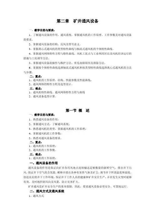 第二章 矿井通风设备