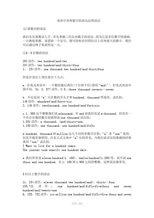 英语中各种数字的表达法和读法