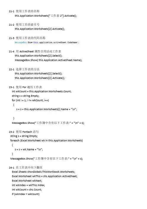 Excel VBA常用代码VSTO版20150425
