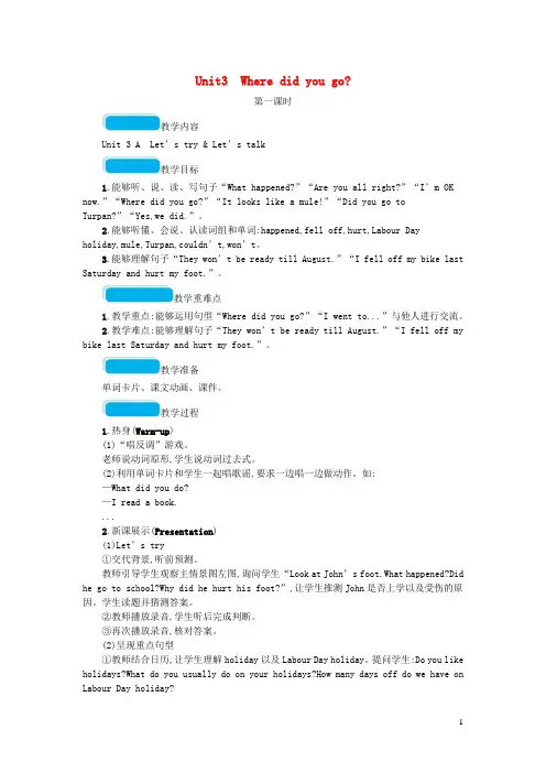 六年级英语下册Unit3Wheredidyougo第一课时教案人教PEP版