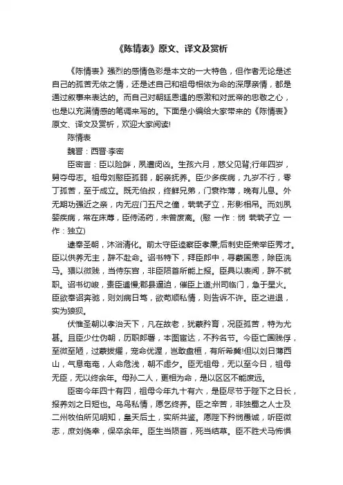 《陈情表》原文、译文及赏析