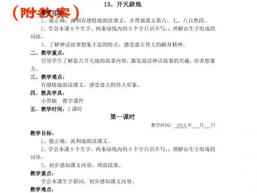 13、开天辟地(附教案)