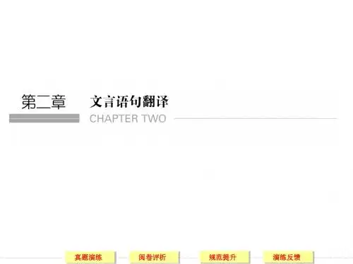 【步步高】2015届高考语文(浙江专用)二轮复习课件：第2章 增分宊破1 四类实词,字字对译