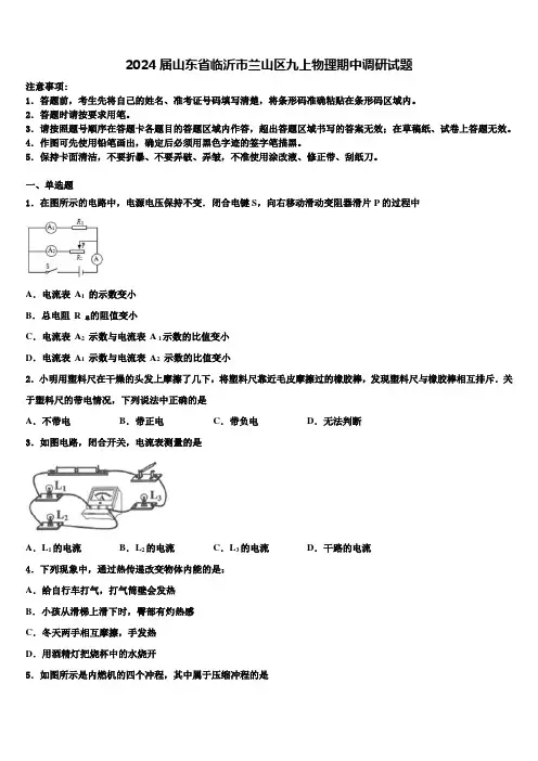 2024届山东省临沂市兰山区九上物理期中调研试题含解析