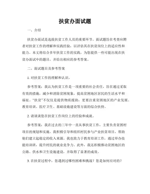 扶贫办面试题