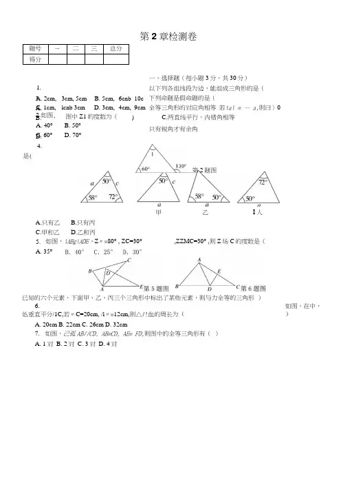 湘教版八年级数学上册《第2章三角形》单元试卷含答案(3套).doc