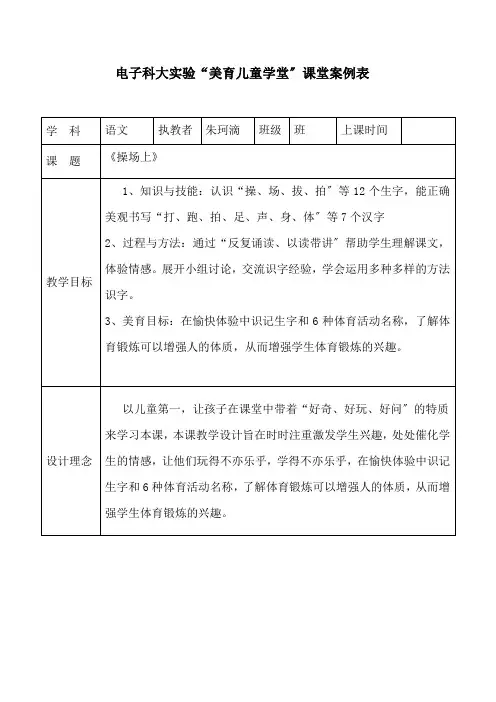 操场上教学设计1