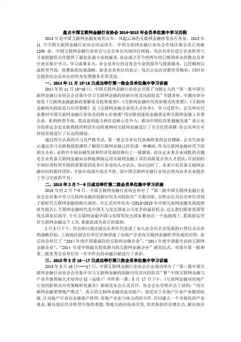 盘点中国互联网金融行业协会历年学习历程