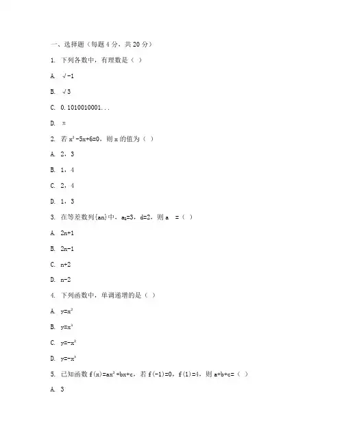 曹县初三试卷数学题