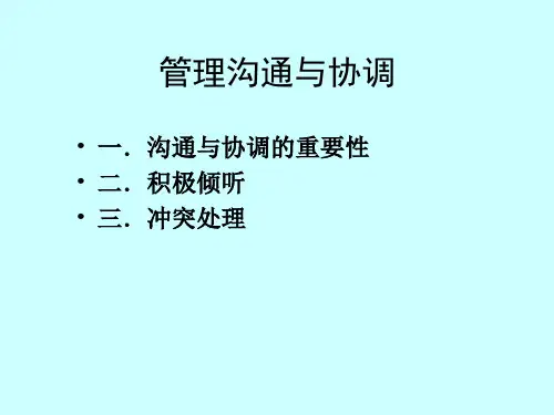 有效沟通与交流学员版