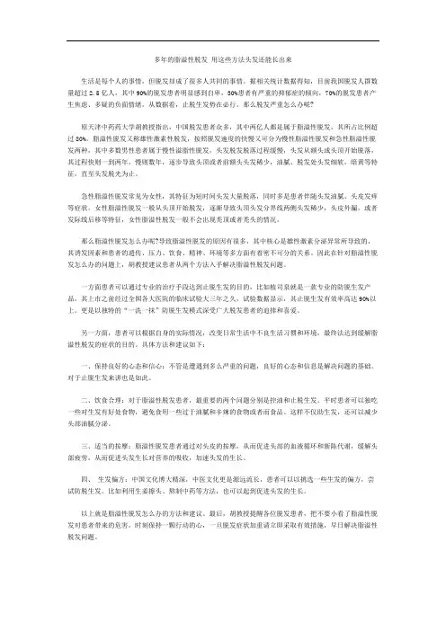 多年的脂溢性脱发 用这些方法头发还能长出来