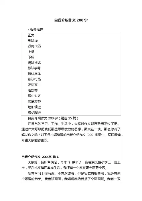 自我介绍作文200字