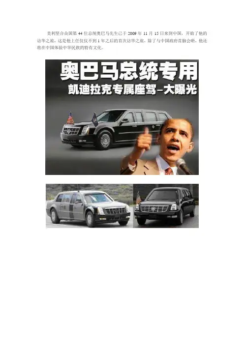 美国总统奥巴马专用座驾-凯迪拉克