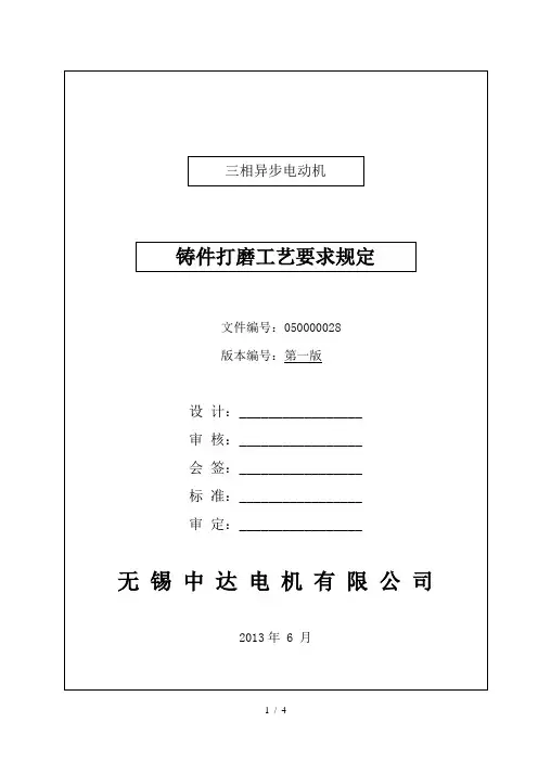 铸件打磨工艺要求规定