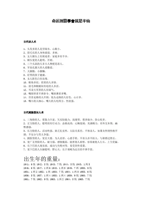 命运测算-学会就是半仙