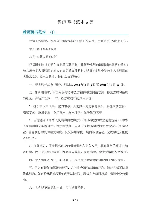 教师聘书范本6篇