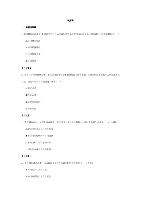 2021年财务管理试题库及答案