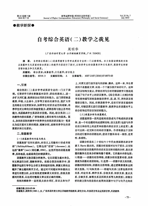自考综合英语(二)教学之我见