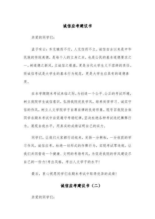 诚信应考建议书(四篇)