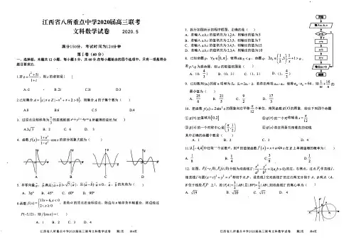 江西省(吉安一中、新余一中)等八所重点高中2020届高三5月联考数学(文)试题--带答案