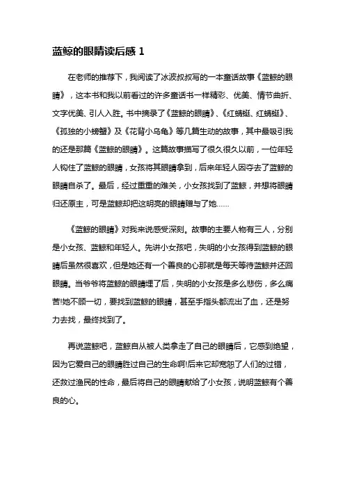 蓝鲸的眼睛读后感15篇