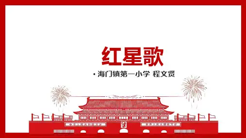 歌曲《红星歌》