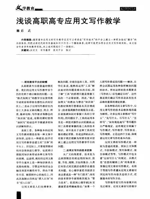 浅谈高职高专应用文写作教学