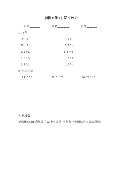 北师大版数学五年级上册第一单元同步计算