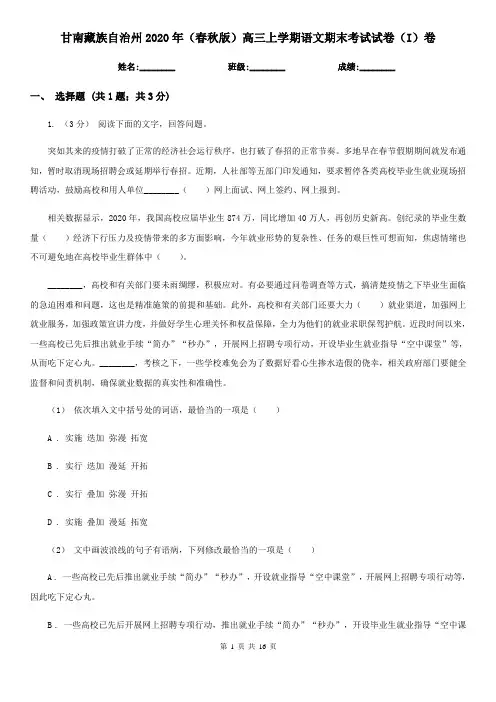 甘南藏族自治州2020年(春秋版)高三上学期语文期末考试试卷(I)卷(新版)