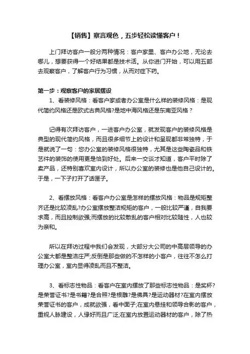 【销售】察言观色，五步轻松读懂客户！