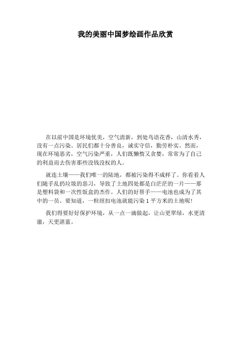 我的美丽中国梦绘画作品欣赏