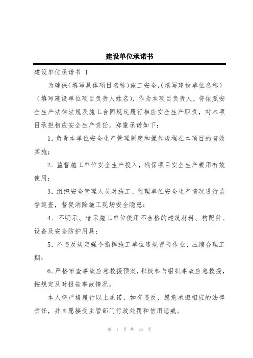 建设单位承诺书