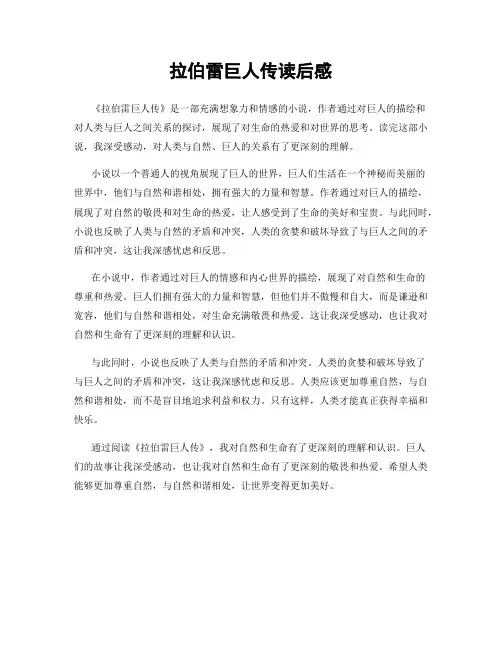 拉伯雷巨人传读后感