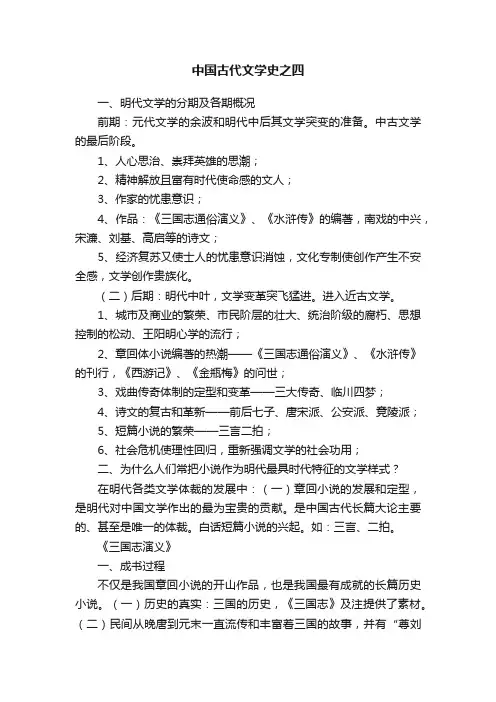 中国古代文学史之四