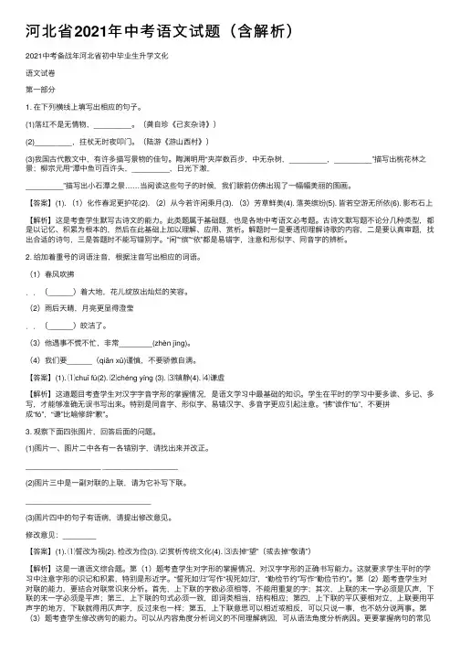 河北省2021年中考语文试题（含解析）