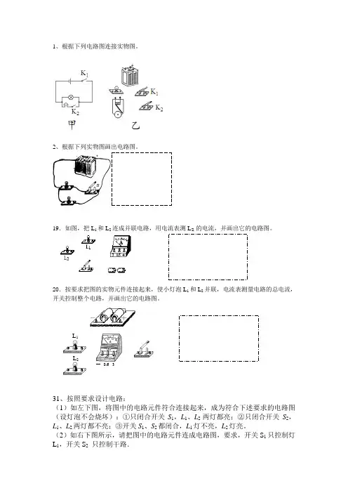 根据下列电路图连接实物图