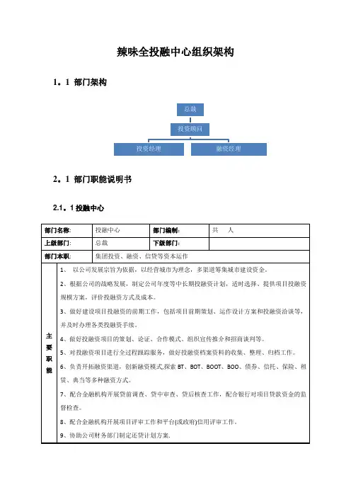 企业投融中心组织架构