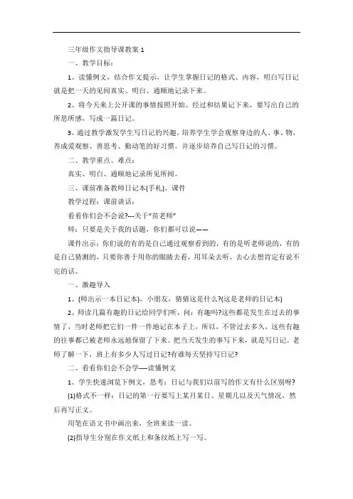 三年级作文指导课教案