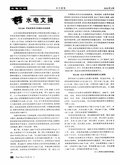 WZ.244风电发展多手段解决消纳困难