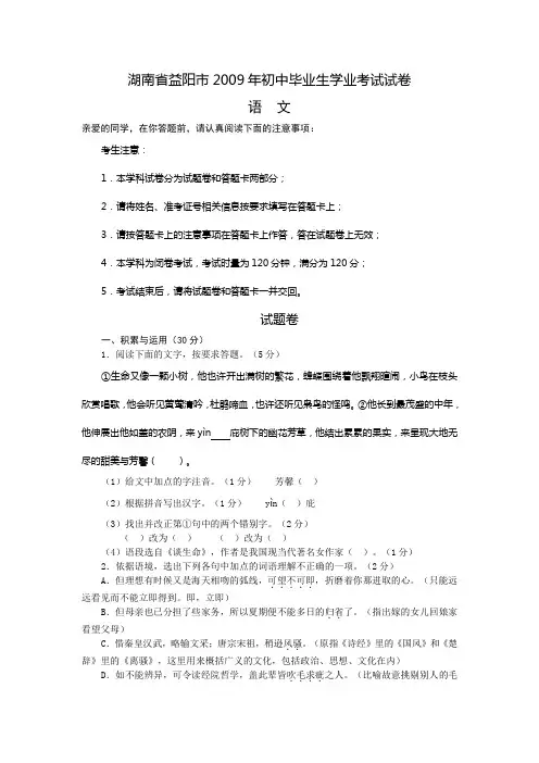 湖南益阳中考语文试卷word有答案