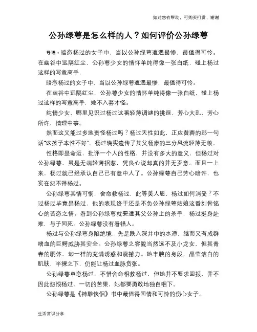 历史趣闻公孙绿萼是怎么样的人？如何评价公孙绿萼