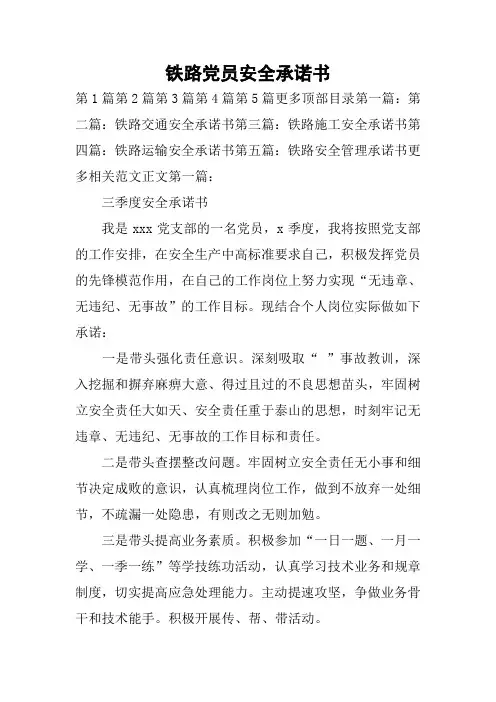 铁路党员安全承诺书