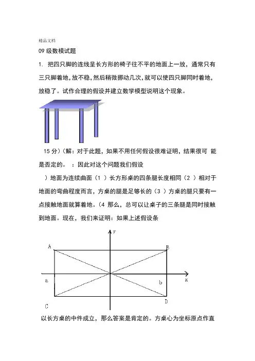 最新数学建模题目及答案